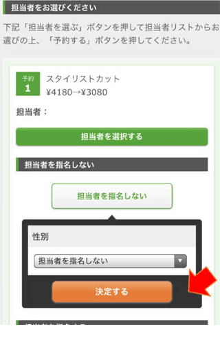 担当者の氏名がない場合、このまま決定を選択