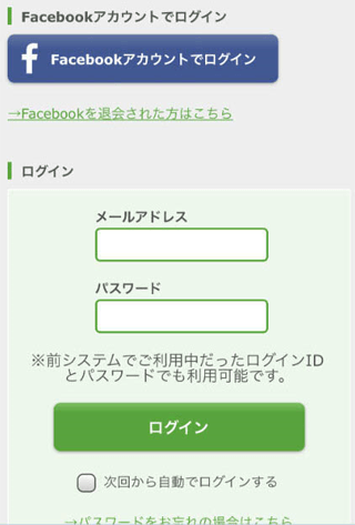 以前、メールでの予約システムにご登録いただいた方はアドレスとパスワードでログインください