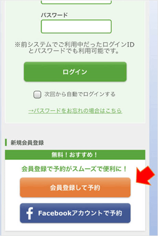 初めての方は、会員登録をお願いします