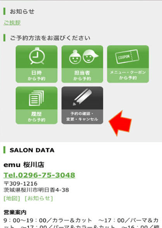 予約の確認・変更・キャンセルもできます