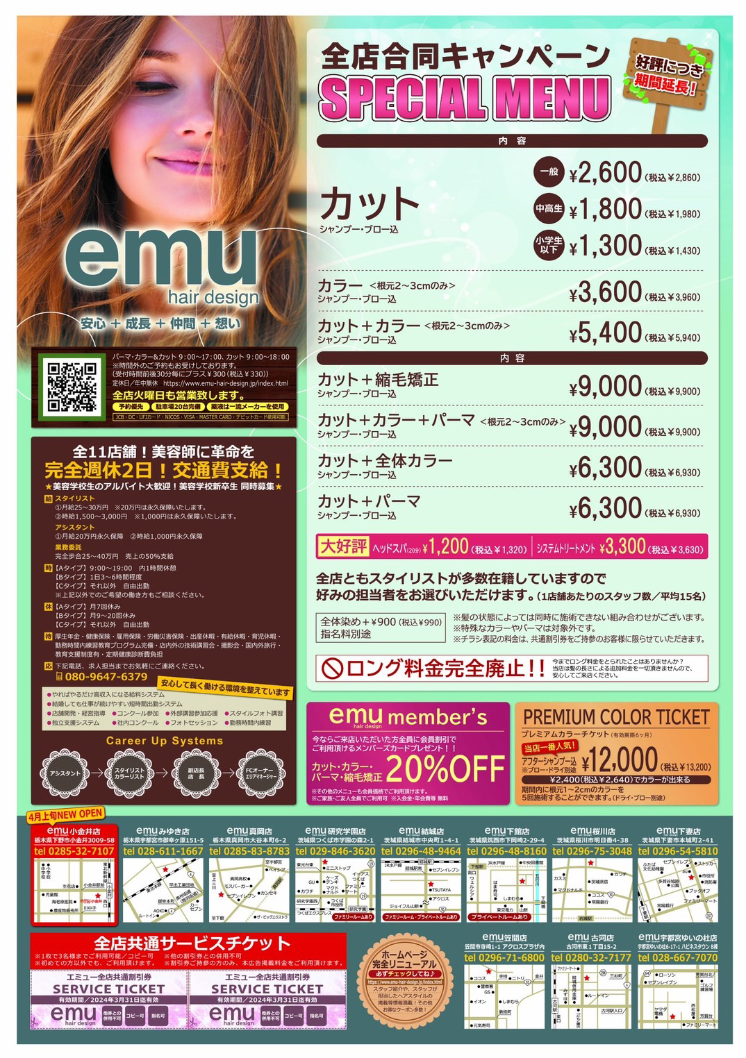 キャンペーン